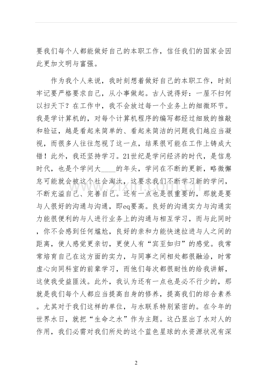 三八妇女节精彩演讲稿范文.docx_第2页