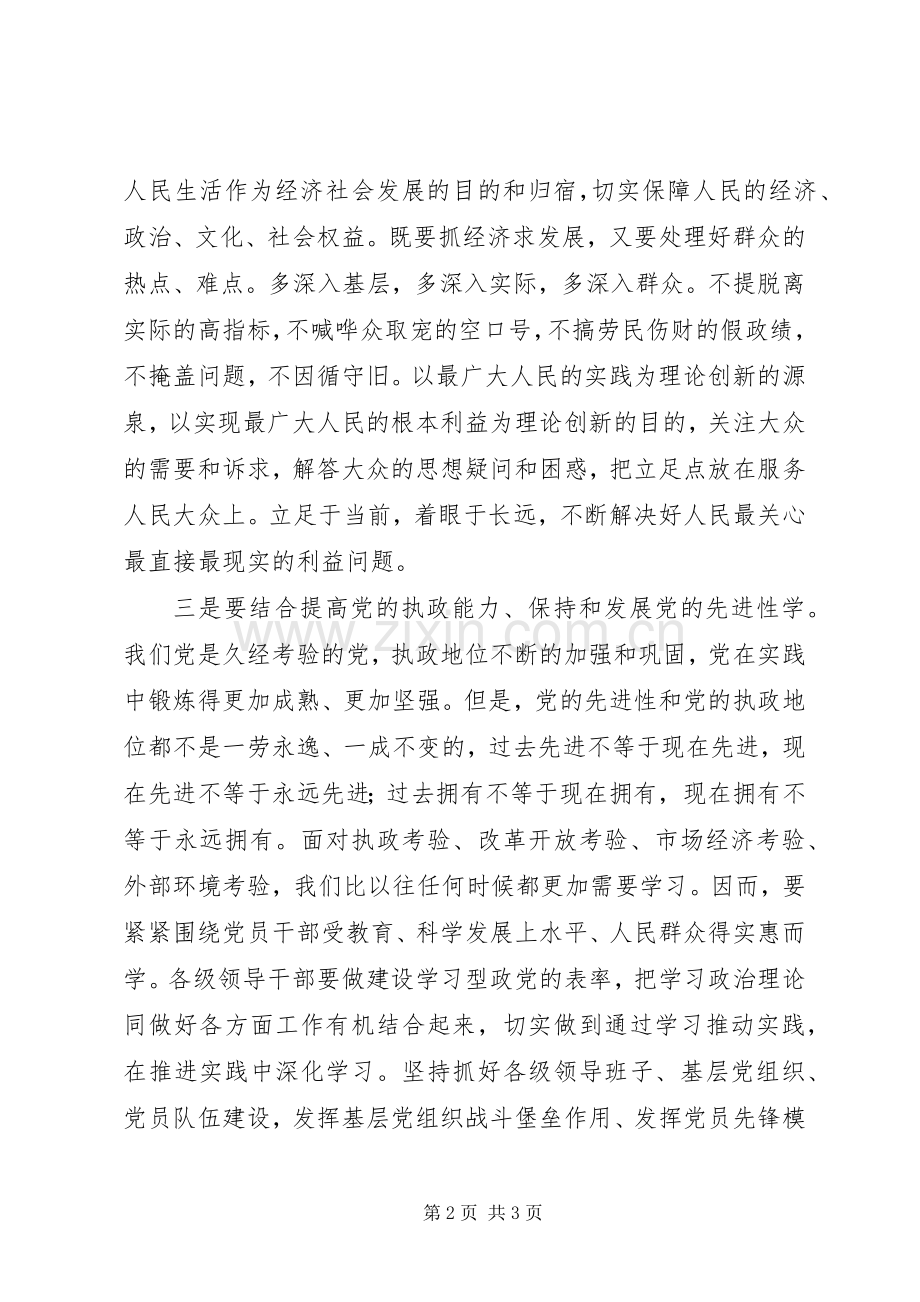 建设学习型党组织心得：如何建设学习型政党.docx_第2页