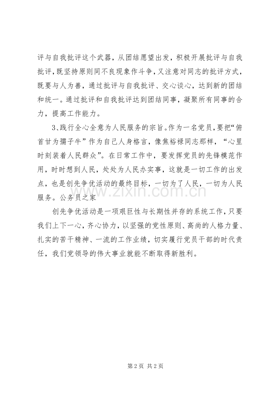 开展创先争优党员体会小结.docx_第2页