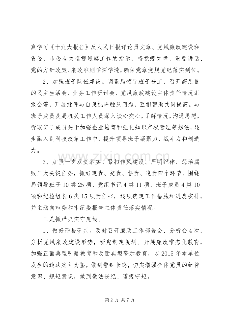市科技局党组书记、局长XX年度述责述廉述职述法报告.docx_第2页