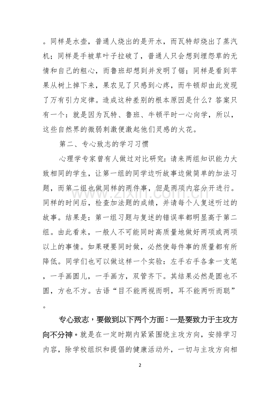 升国旗唱国歌教师演讲稿.docx_第2页
