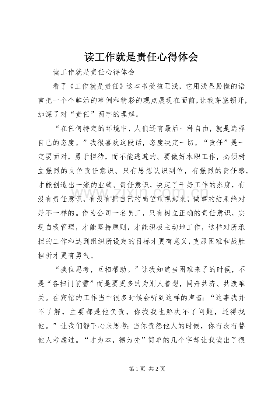 读工作就是责任心得体会.docx_第1页