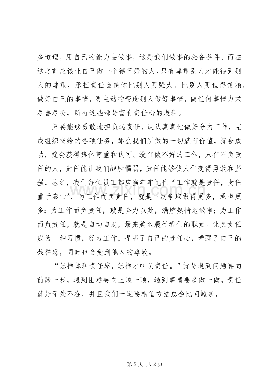 读工作就是责任心得体会.docx_第2页