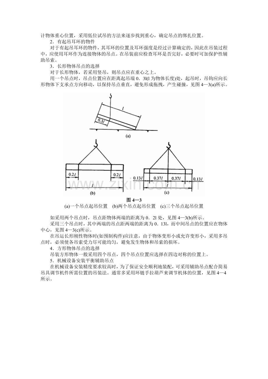 吊点选择.doc_第2页