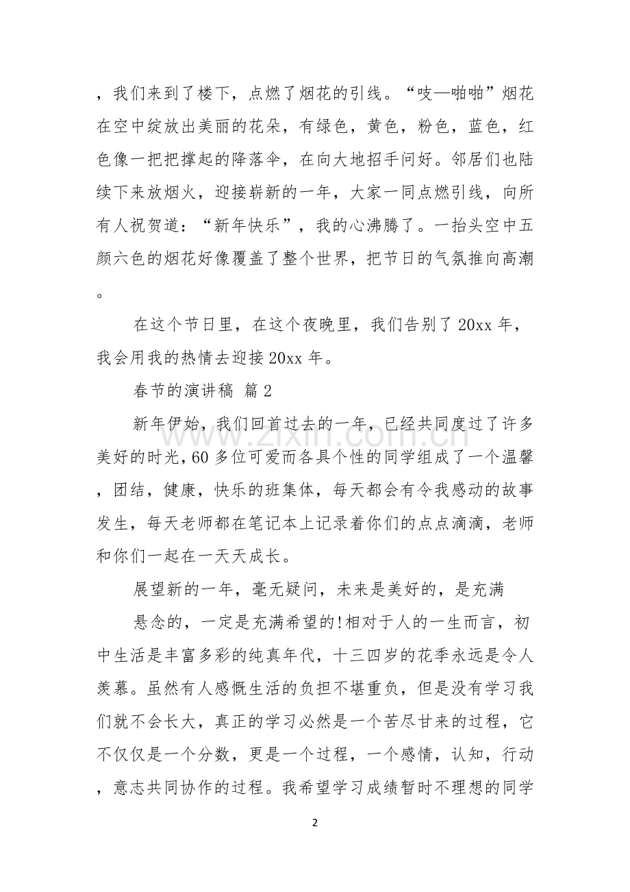 春节的演讲稿范文汇总八篇.docx_第2页