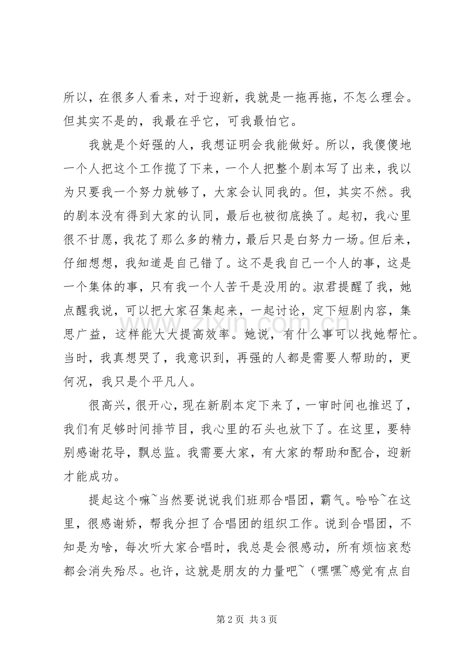 学校班委述职工作报告.docx_第2页