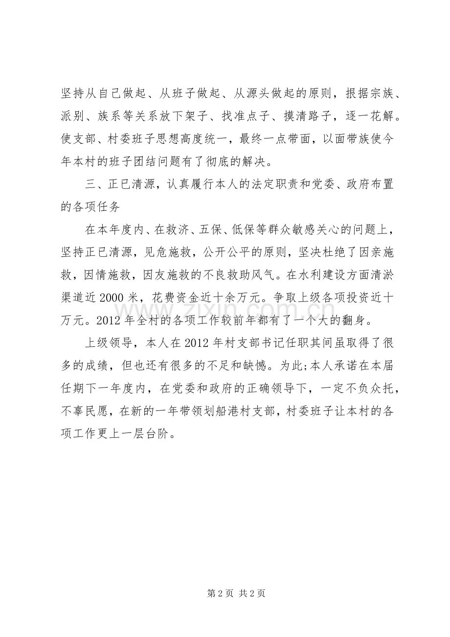 20XX年村支部书记述职述廉报告.docx_第2页