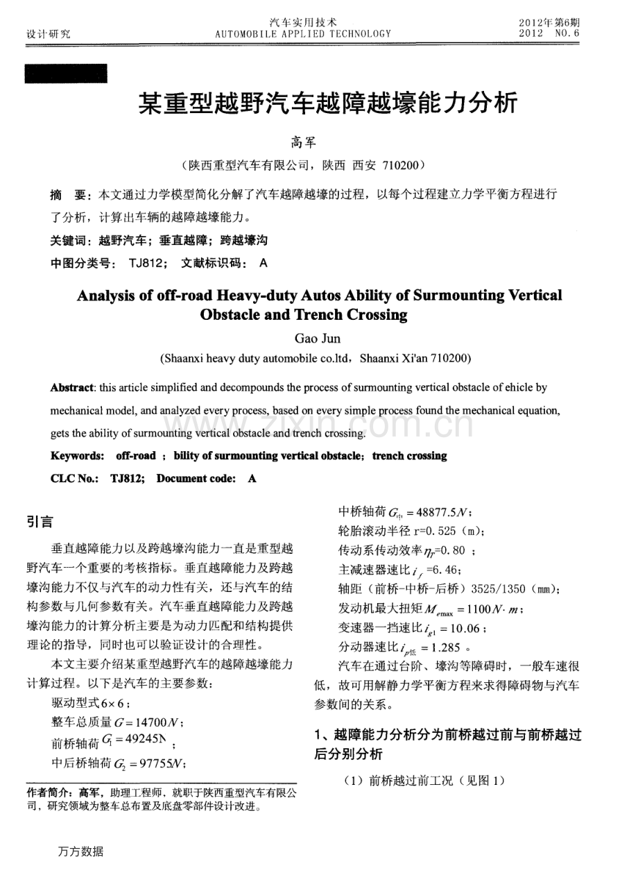 某重型越野汽车越障越壕能力分析.pdf_第1页