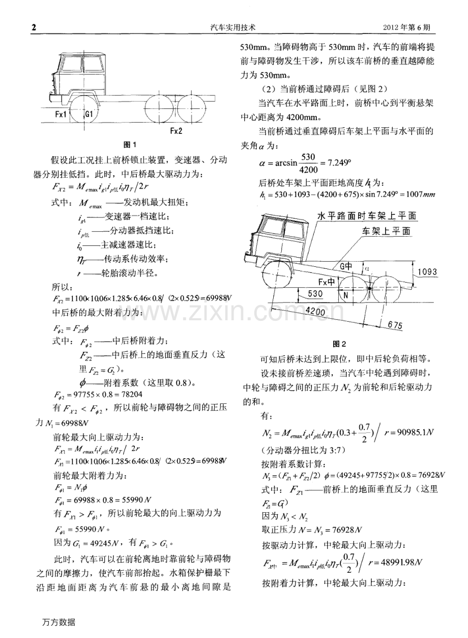 某重型越野汽车越障越壕能力分析.pdf_第2页