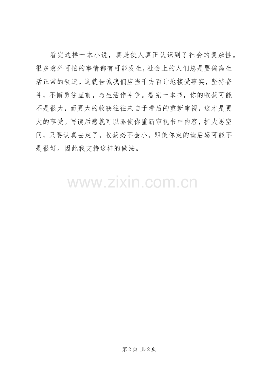 《意外的结局》读后感.docx_第2页