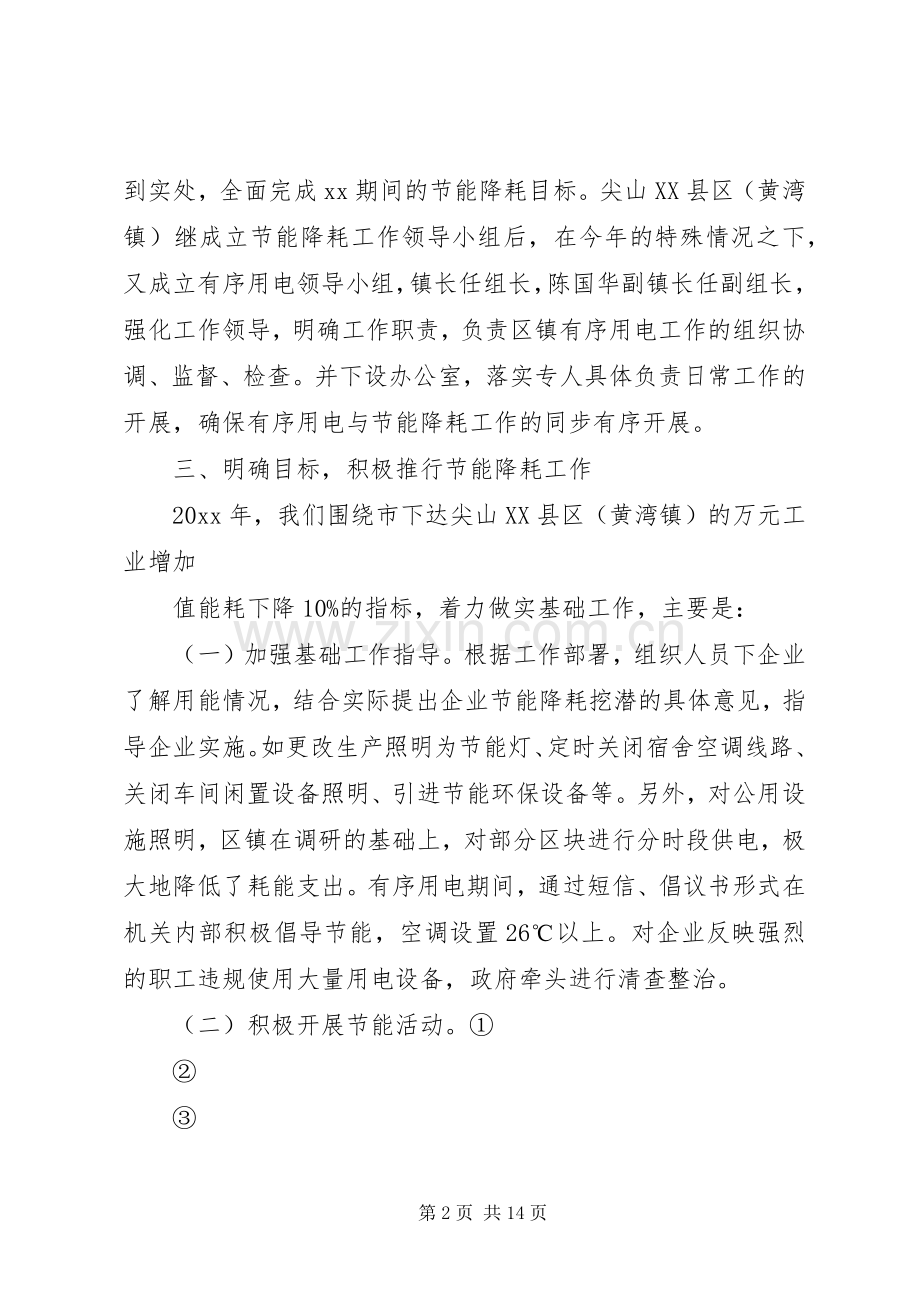 XX年节能降耗工作心得体会.docx_第2页