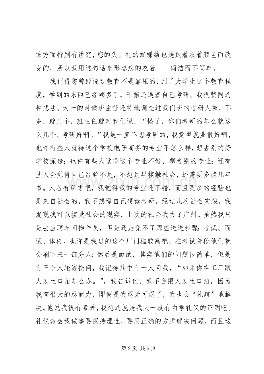 公共关系心得体会[定稿].docx_第2页