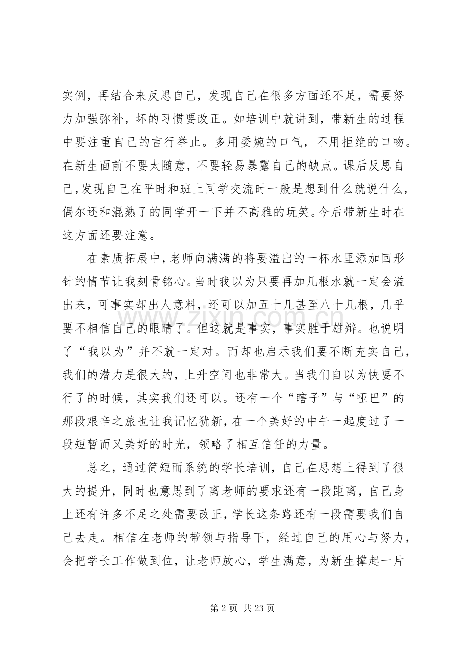 学长的培训心得.docx_第2页