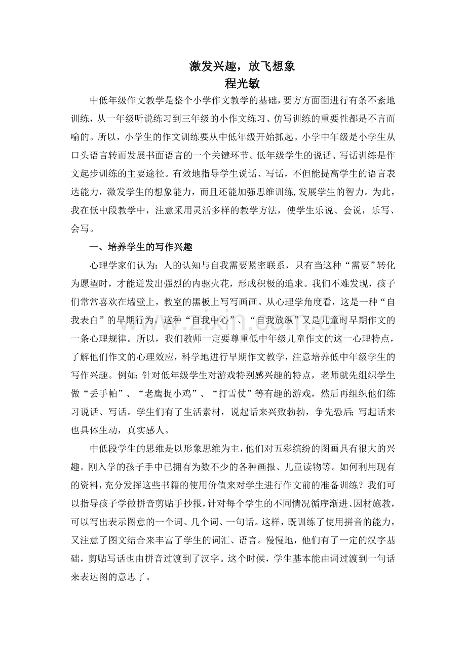 激发兴趣-放飞梦想.doc_第1页