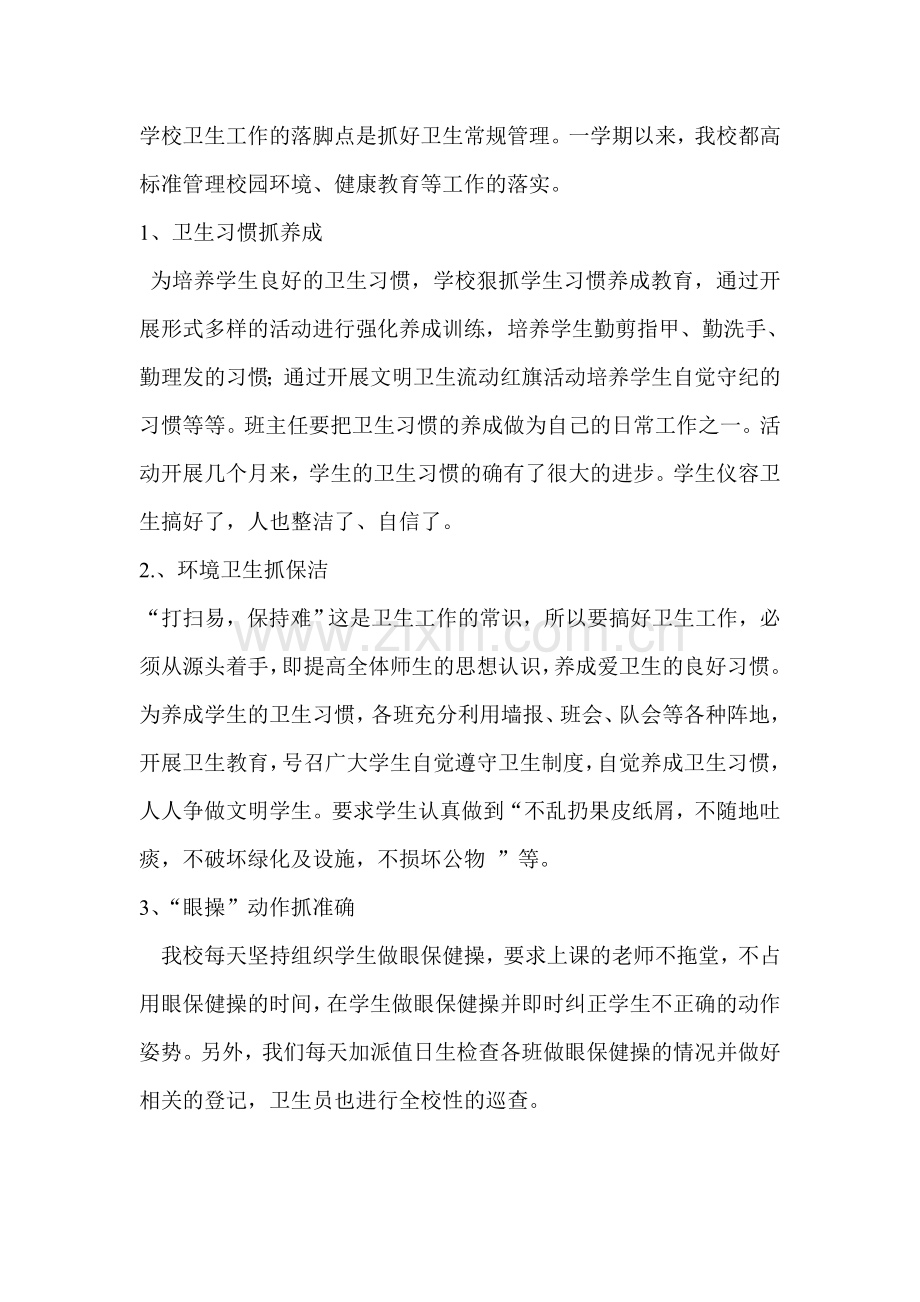 卫生部门工作总结.doc_第2页