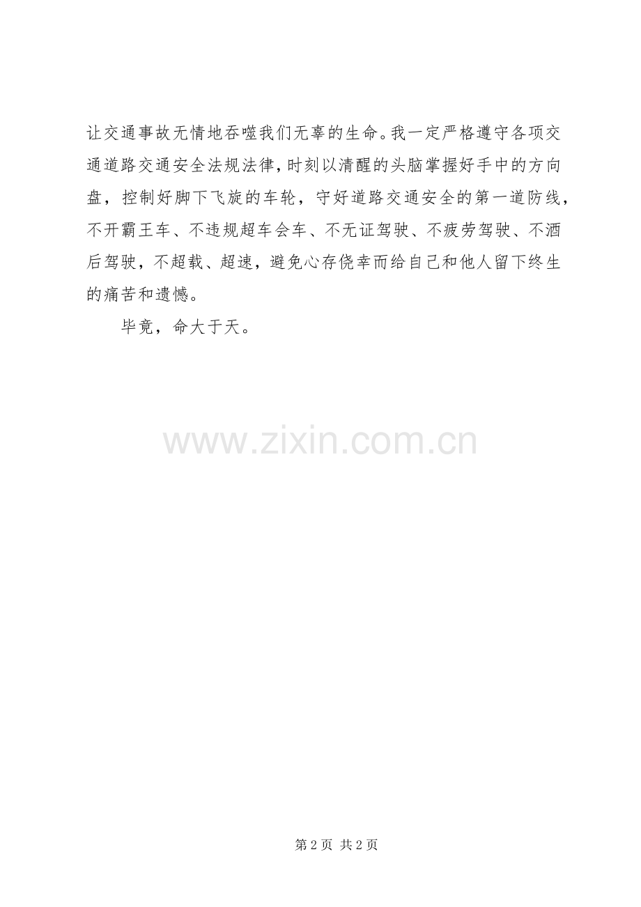 交通安全教育培训心得体会.docx_第2页