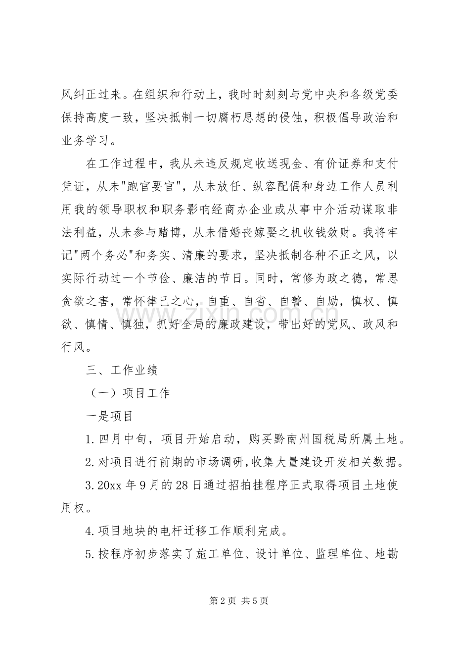 公司领导人员的述职报告.docx_第2页