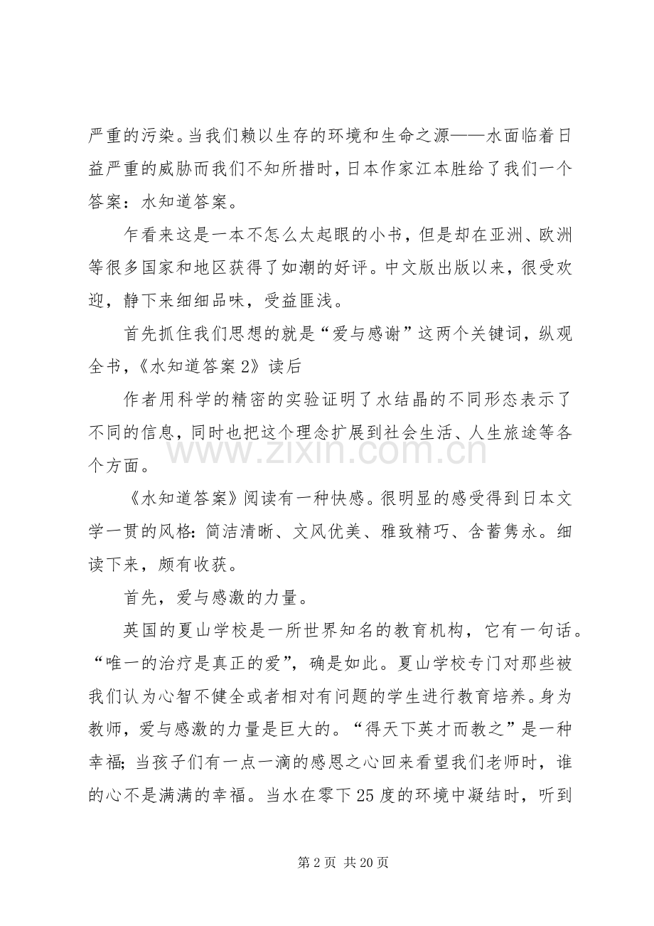 读后感水犹如此,人何以堪.docx_第2页
