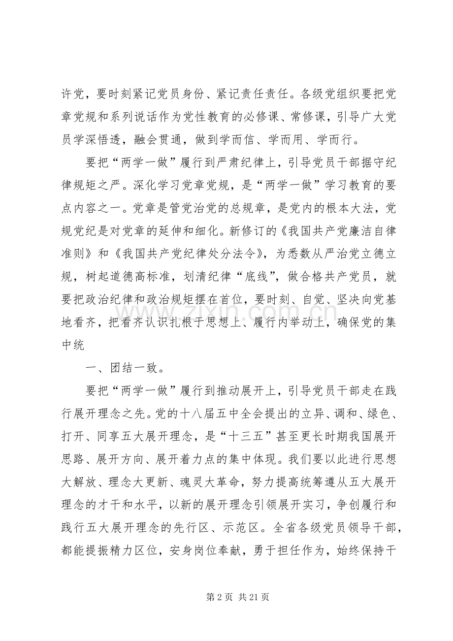 两学一做心得体会：踏石留印、抓铁有痕.docx_第2页