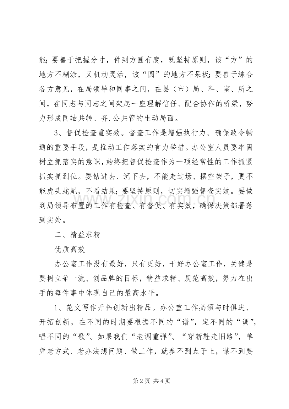 优秀心得体会范文：开展“改进作风、提高效率”教育整顿活动心得体会.docx_第2页