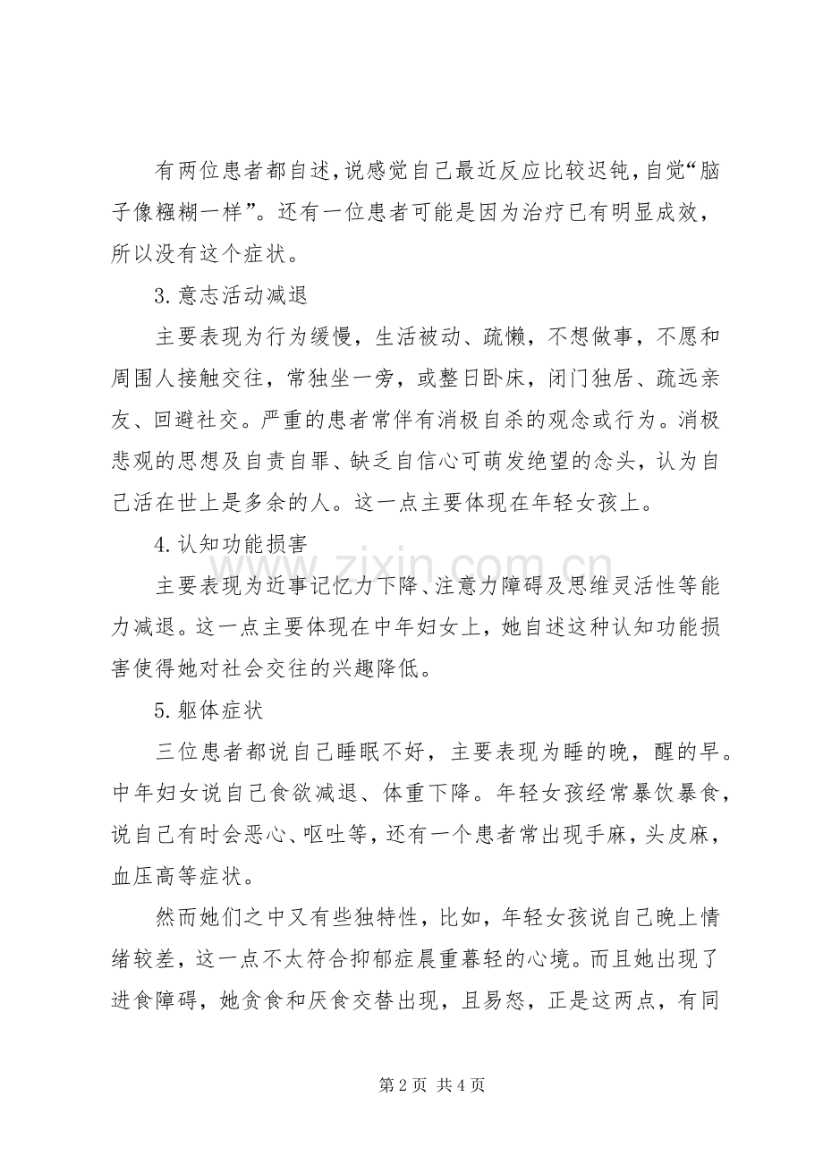 抑郁症学习心得.docx_第2页