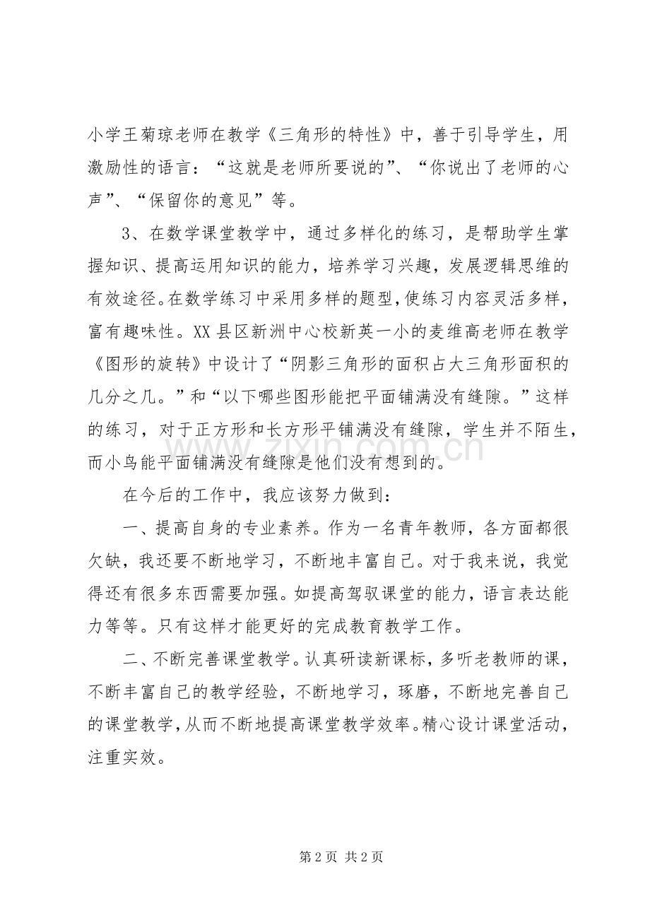 观摩《第十一届青年教师课堂教学比赛》心得.docx_第2页