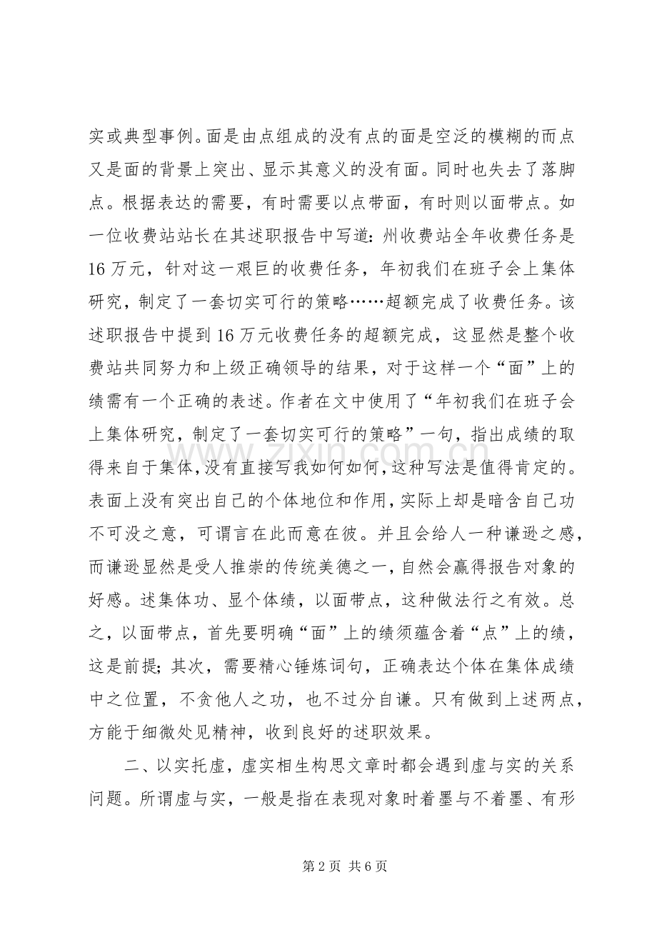 述职报告写作指导.docx_第2页
