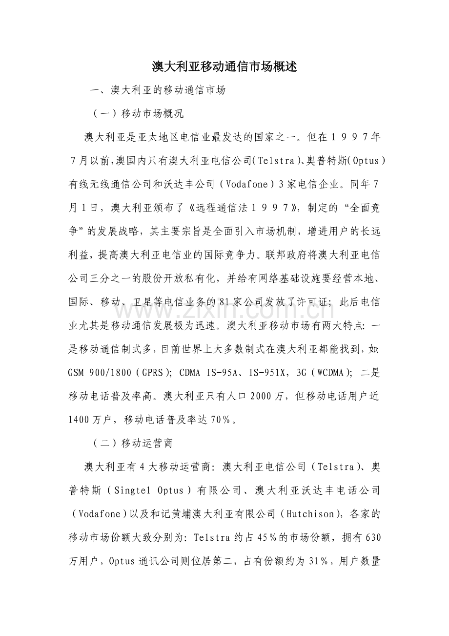 澳大利亚移动通信市场.doc_第1页