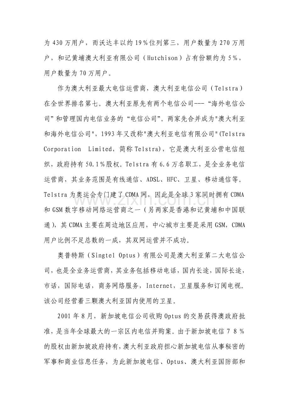 澳大利亚移动通信市场.doc_第2页