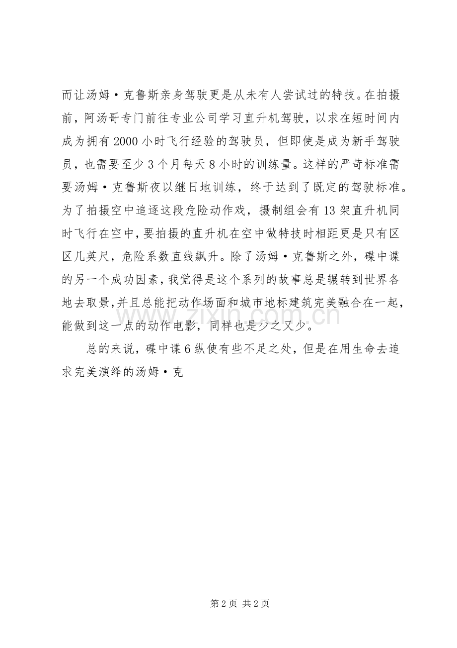 《碟中谍6》观后感.docx_第2页