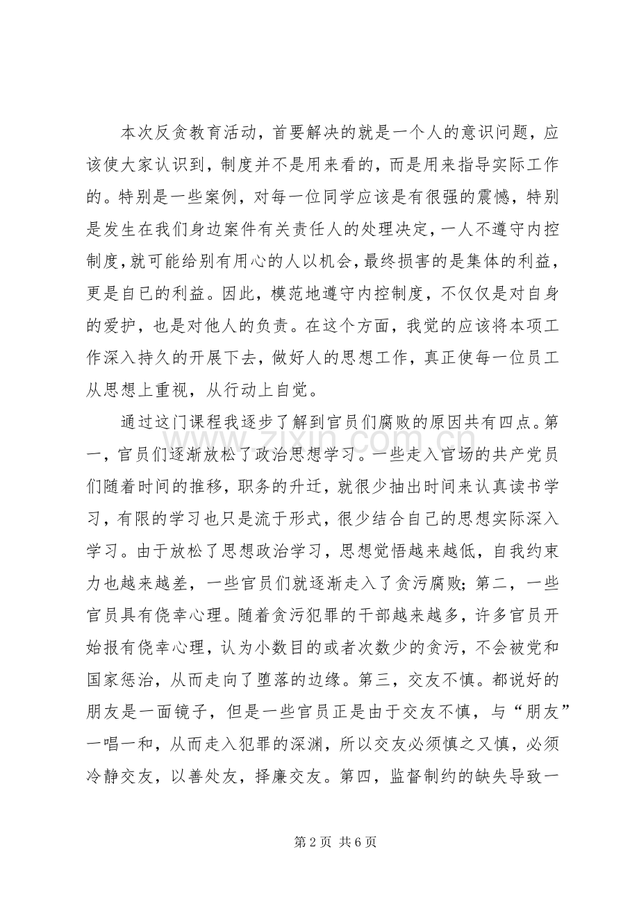 反贪污教育心得体会.docx_第2页