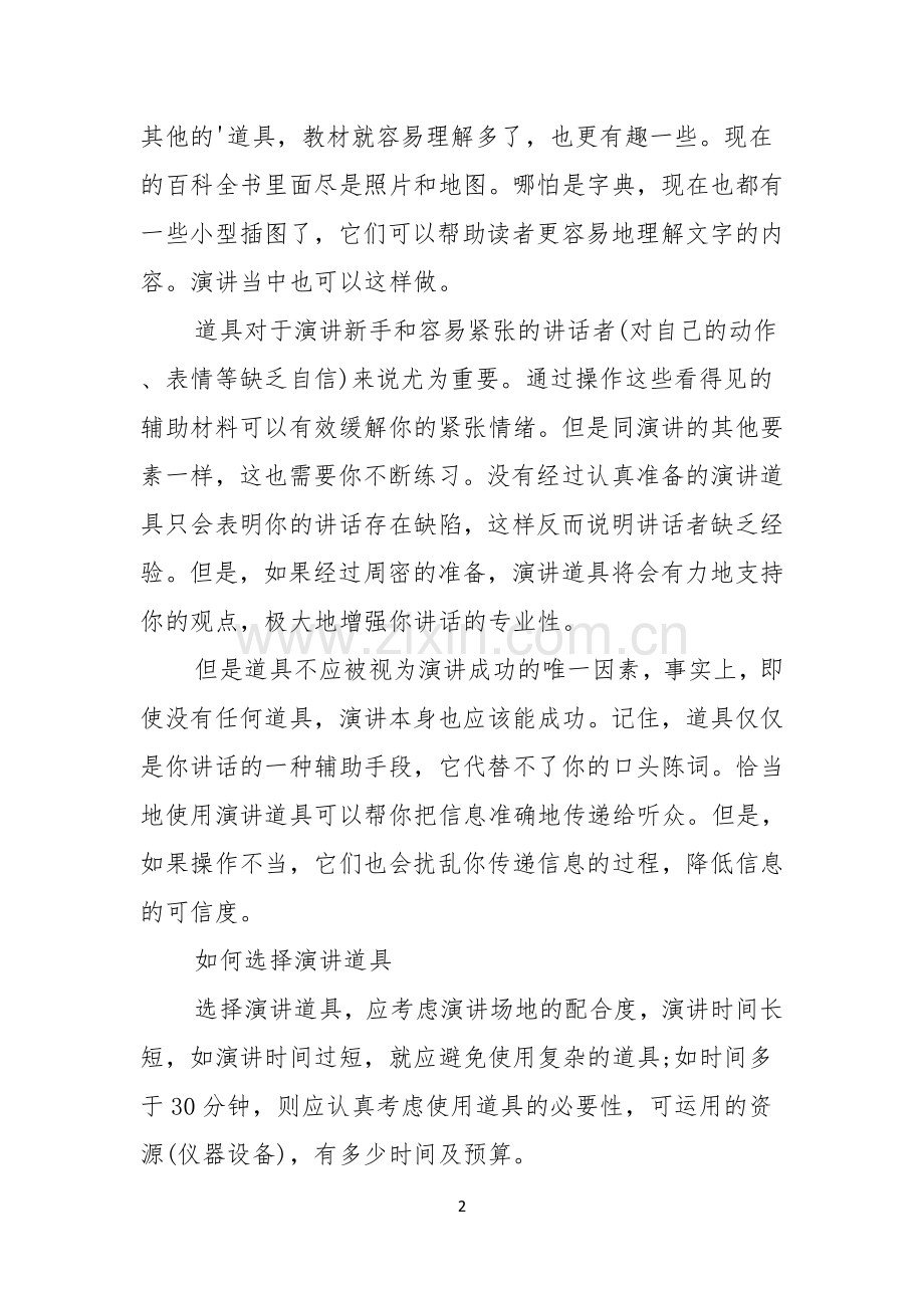 怎么巧妙运用演讲道具.docx_第2页