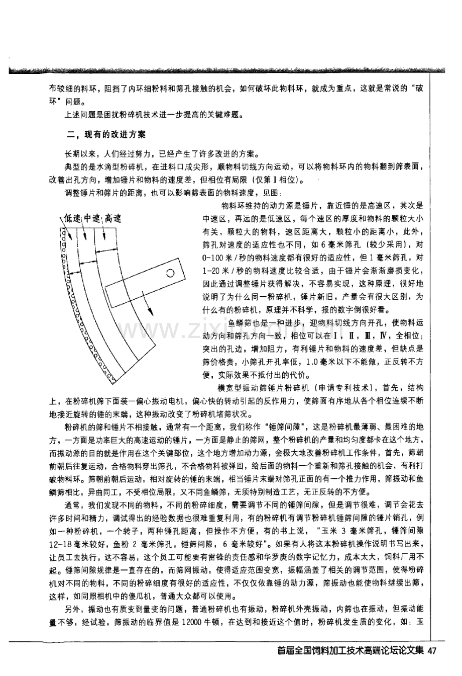 振筛剪式锤片粉碎机.pdf_第2页