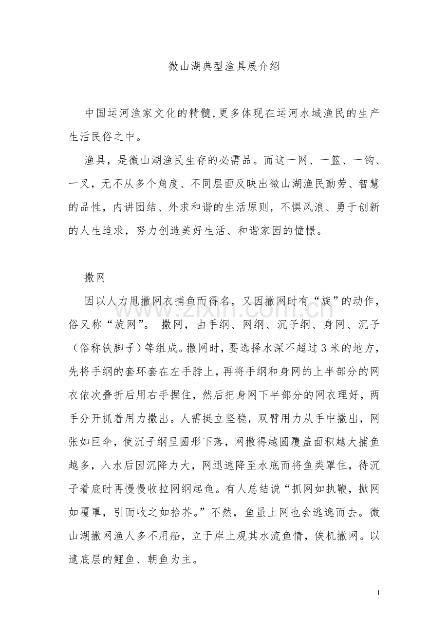 渔具简介.doc_第1页