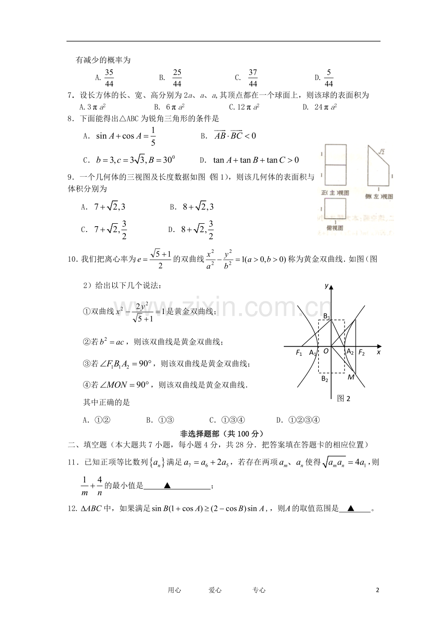 浙江省宁波市五校高三数学适应性考试题-理.doc_第2页