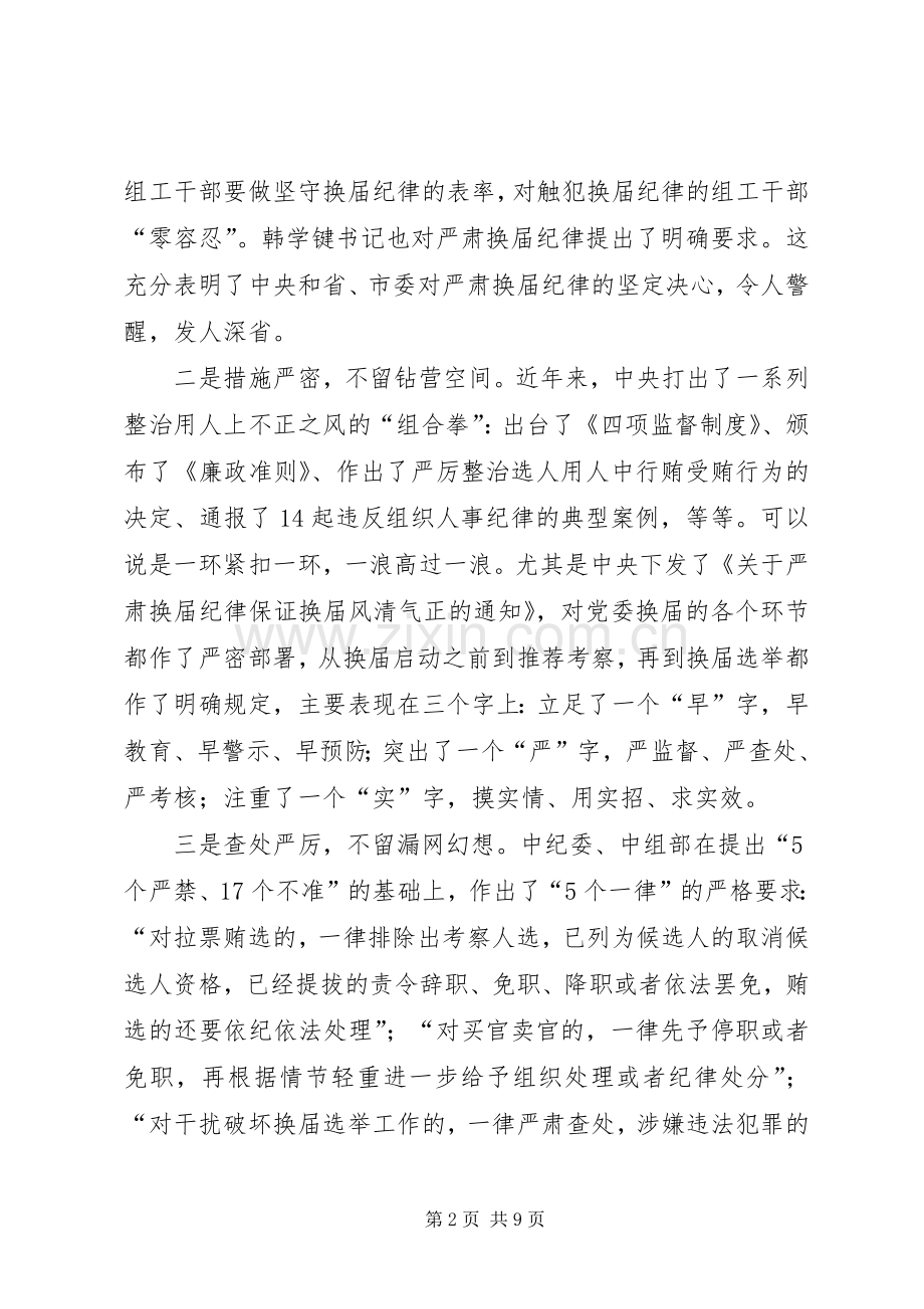 观看《战斗正未有穷期》心得体会.docx_第2页