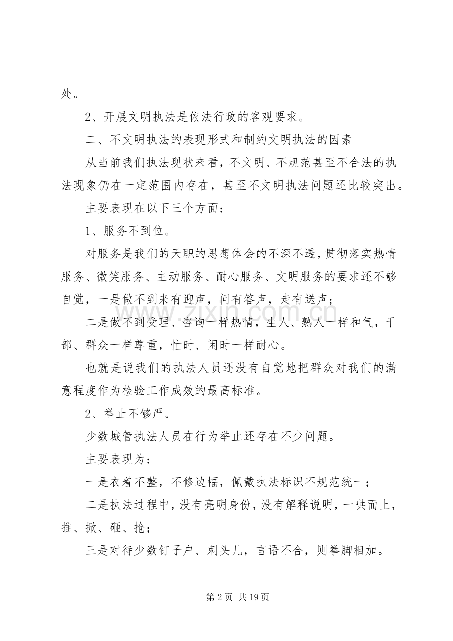 第一篇：机关文明心得体会.docx_第2页