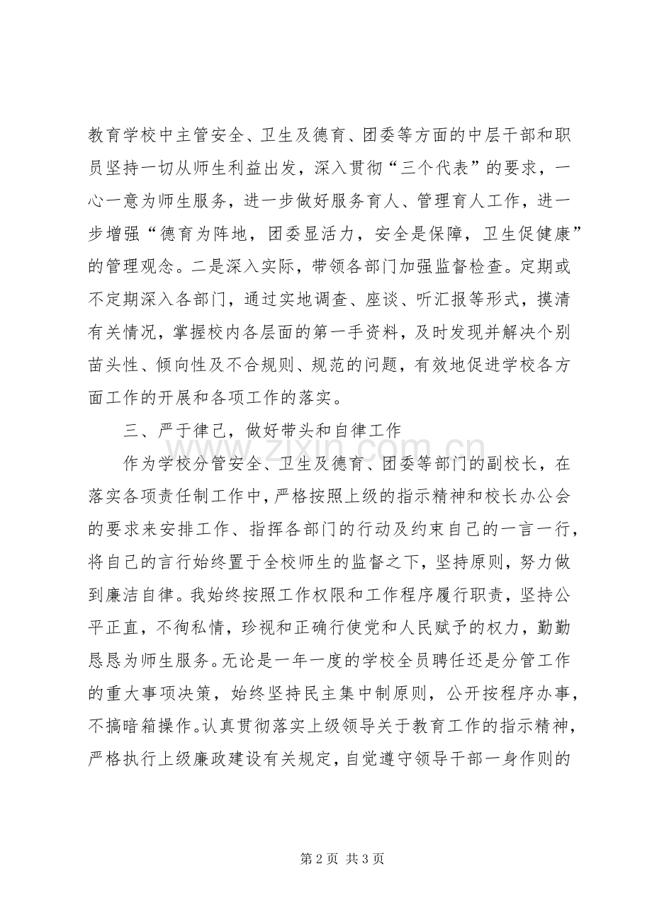学校副校长XX年度述职述廉工作报告.docx_第2页