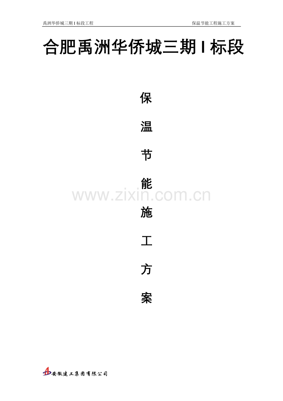 外墙内保温(膨胀玻化微珠无机保温砂浆).doc_第1页