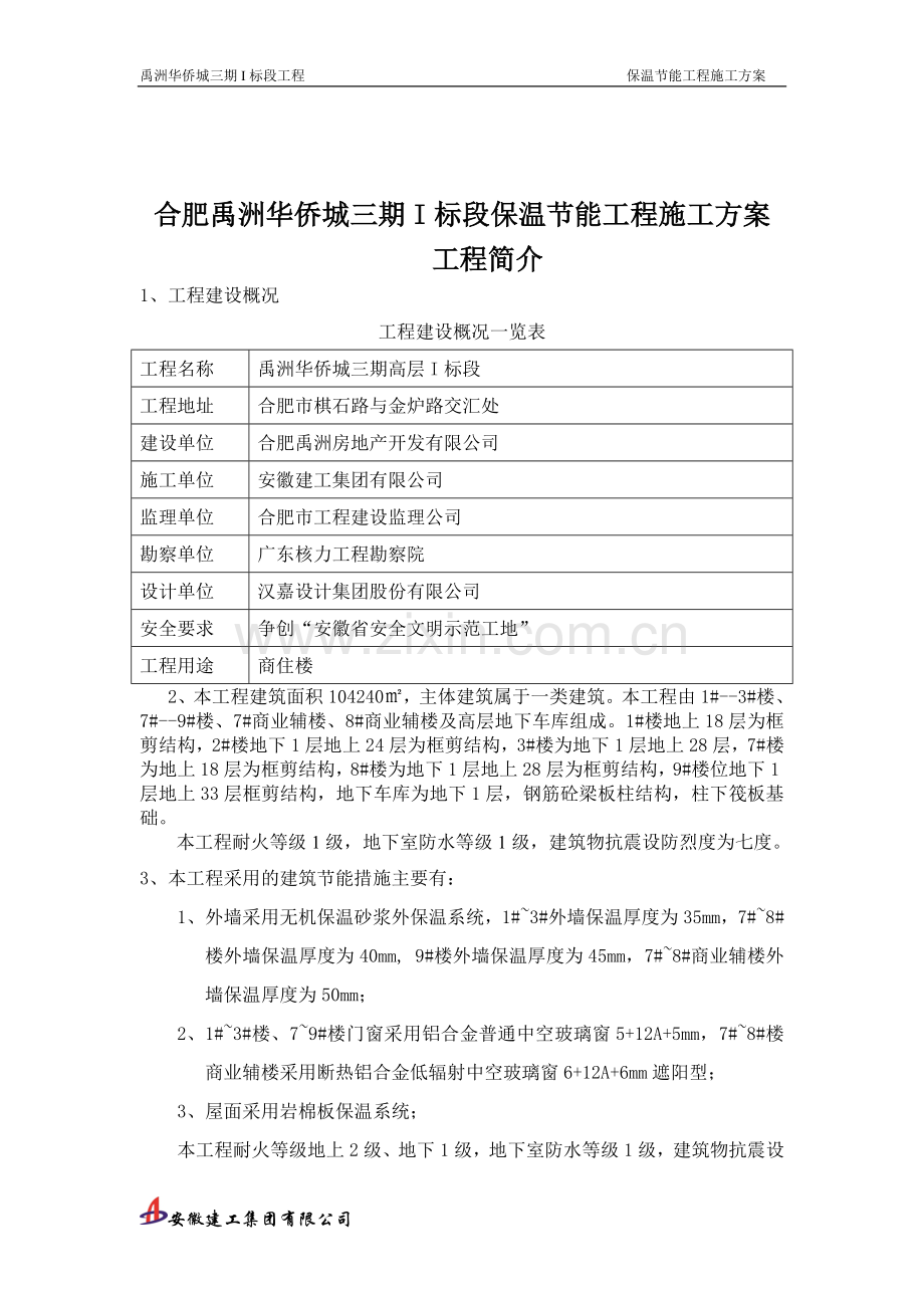 外墙内保温(膨胀玻化微珠无机保温砂浆).doc_第2页