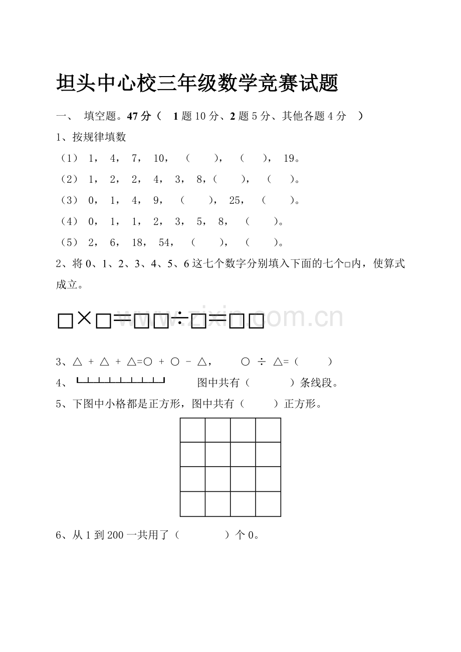 坦头中心校三年级数学竞赛试题.doc_第1页