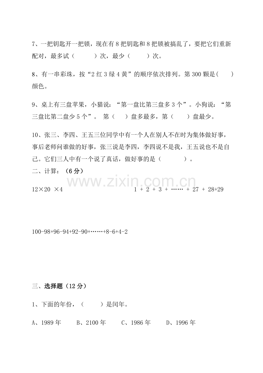 坦头中心校三年级数学竞赛试题.doc_第2页