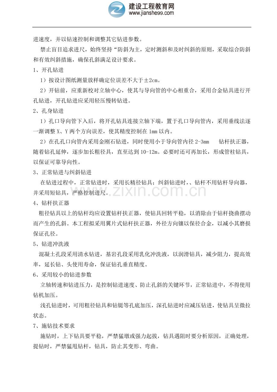 大坝倒垂孔、双金属标孔施工及监测设备安装组织设计.doc_第2页