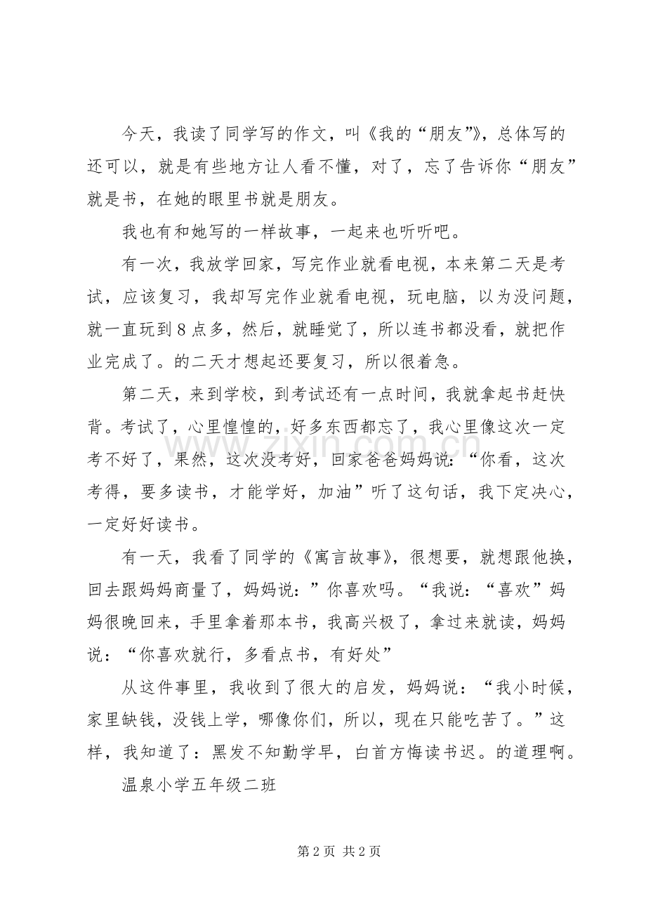 读《我的“朋友”》有感.docx_第2页