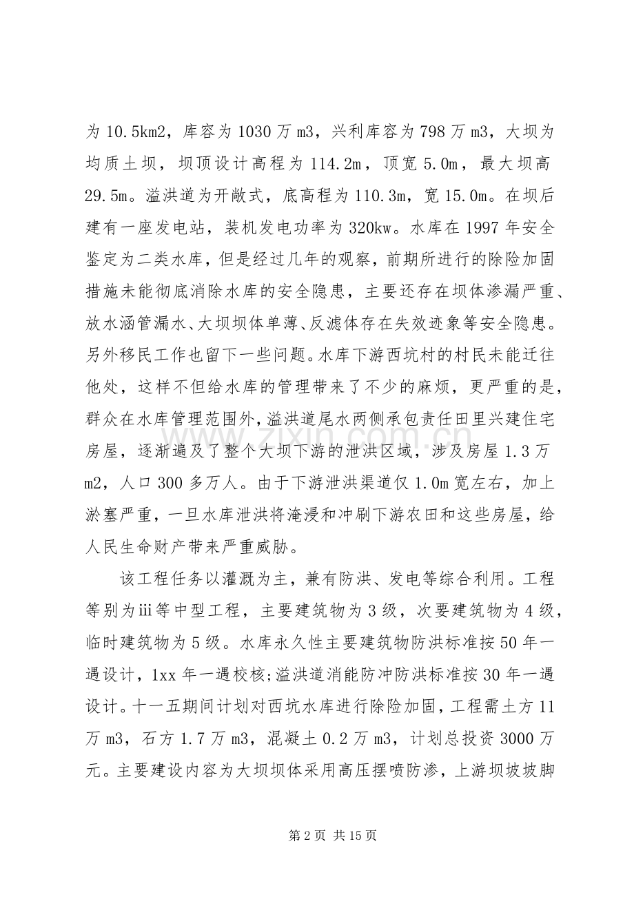水利工程学习心得体会.docx_第2页