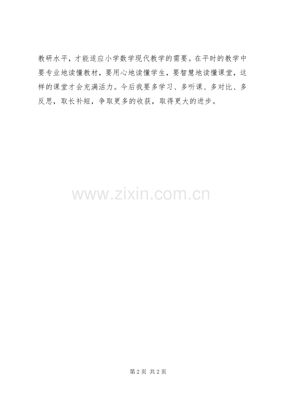 学习曹培英《从依据标准的数学谈起》心得.docx_第2页