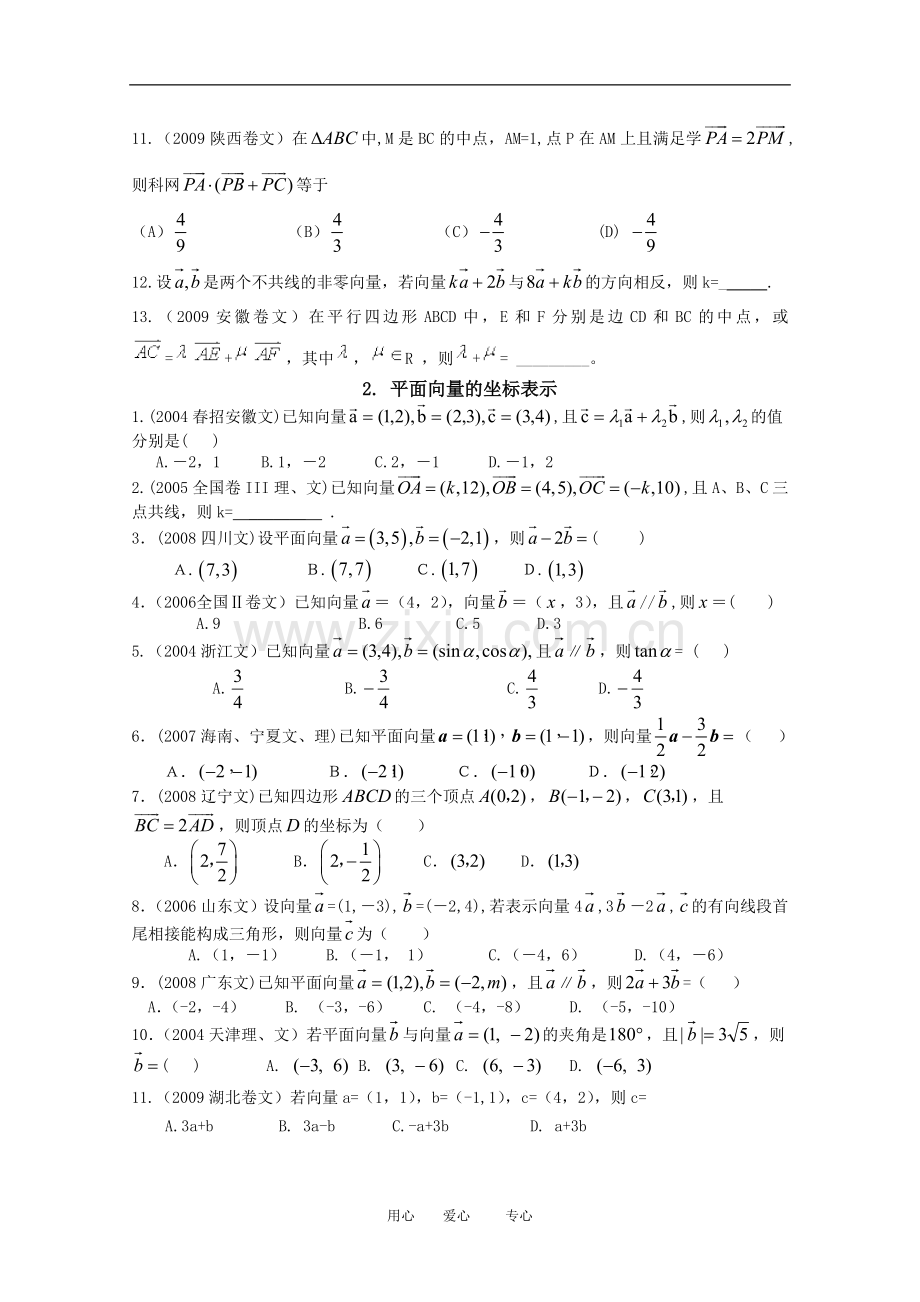 陕西省商南县高级中学高一第二学期平面向量单元练习新人教版.doc_第2页