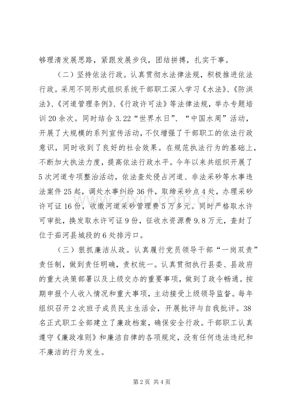 县水务局政风行风建设情况述职报告.docx_第2页