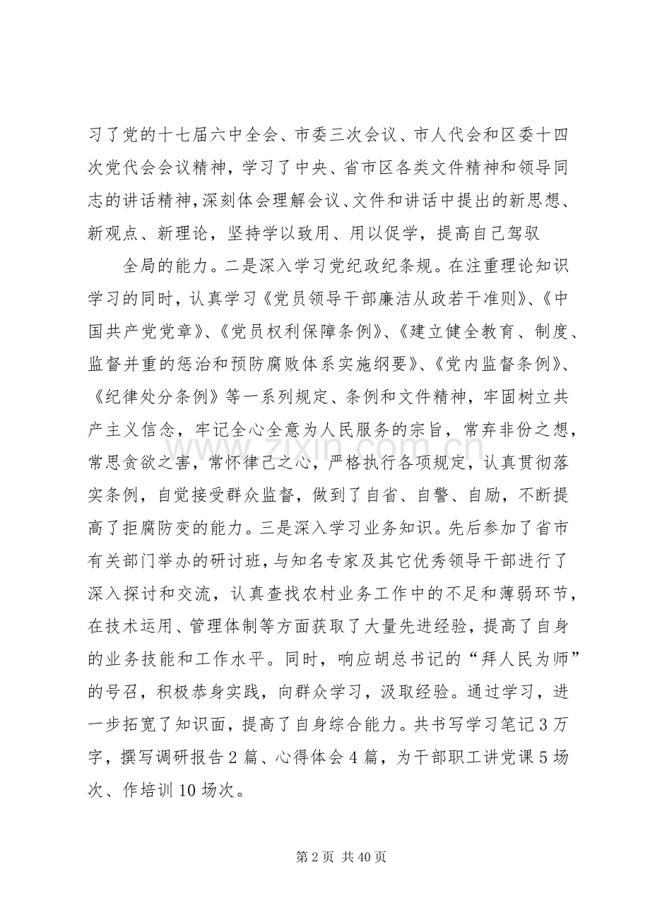 述职述廉报告(乡镇党委书记).docx_第2页