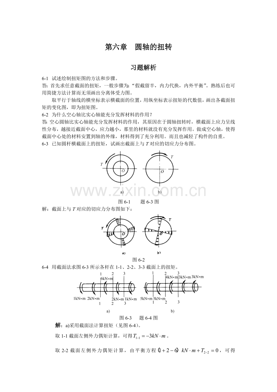 材料力学扭矩习题.doc_第1页